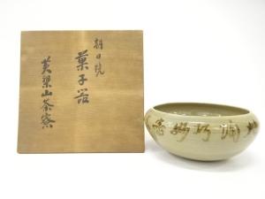 朝日焼　菓子器